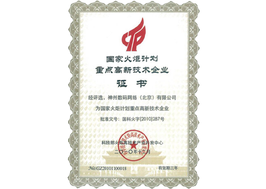 PA真人国际荣膺“国家火炬计划重点高新技术企业”